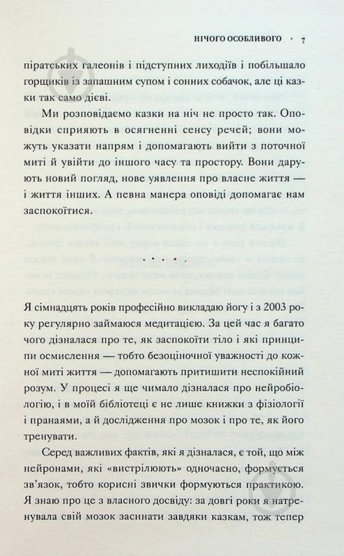 Книга Кетрин Ніколай «Нічого особливого. Оповідки на добраніч» 978-966-948-742-1 - фото 8