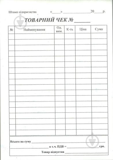 Товарный чек самокопировальный А6 - фото 1