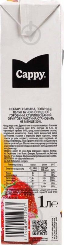 Нектар CAPPY из банана, клубники, яблок и черноплодной рябины. 1 л - фото 5 Нектар CAPPY из банана, клубники, яблок и черноплодной рябины. 1 л - фото 5