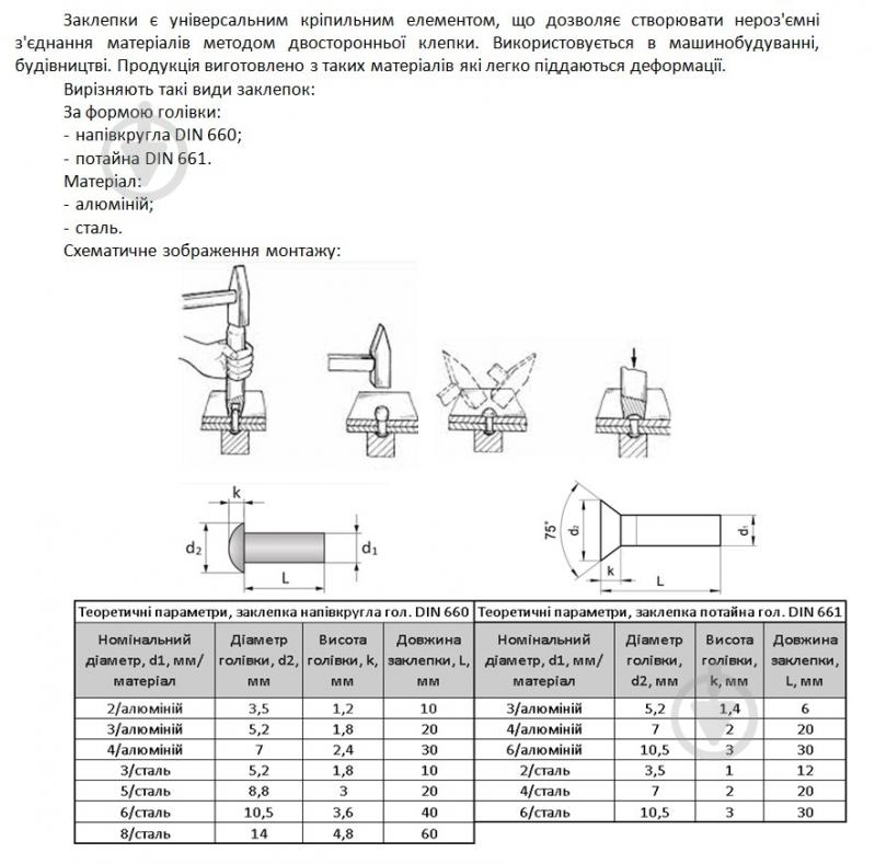 Заклепка під молоток 6х30 мм 5 шт./уп. сталь з потайною головкою - фото 2