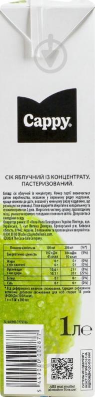 Сок CAPPY из концентрата яблока 1 л - фото 5