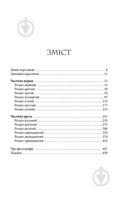 Книга Ренсом Ріггз «Місто Порожніх. Втеча з Дому дивних дітей» 978-966-14-7674-4 - фото 5