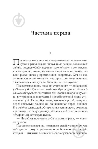 Книга Люко Дашвар «Ініціація» 978-617-129-293-2 - фото 4