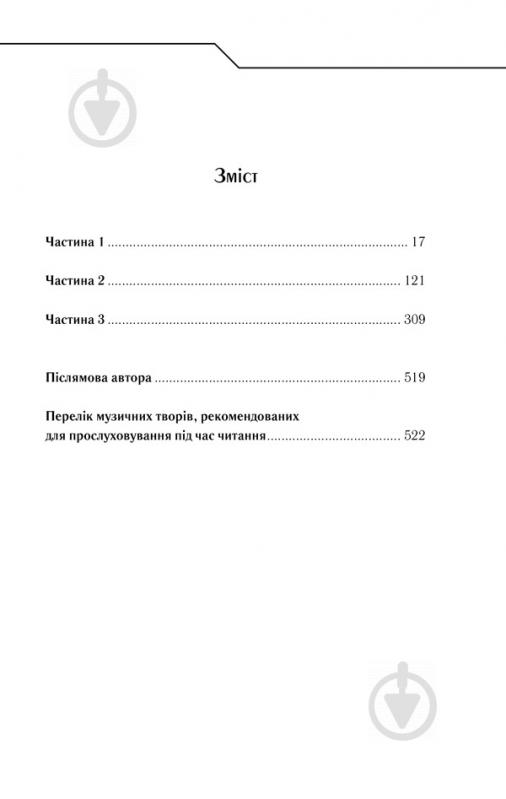 Книга Максим Кидрук «Зазирни у мої сни» 978-617-12-1504-7 - фото 2