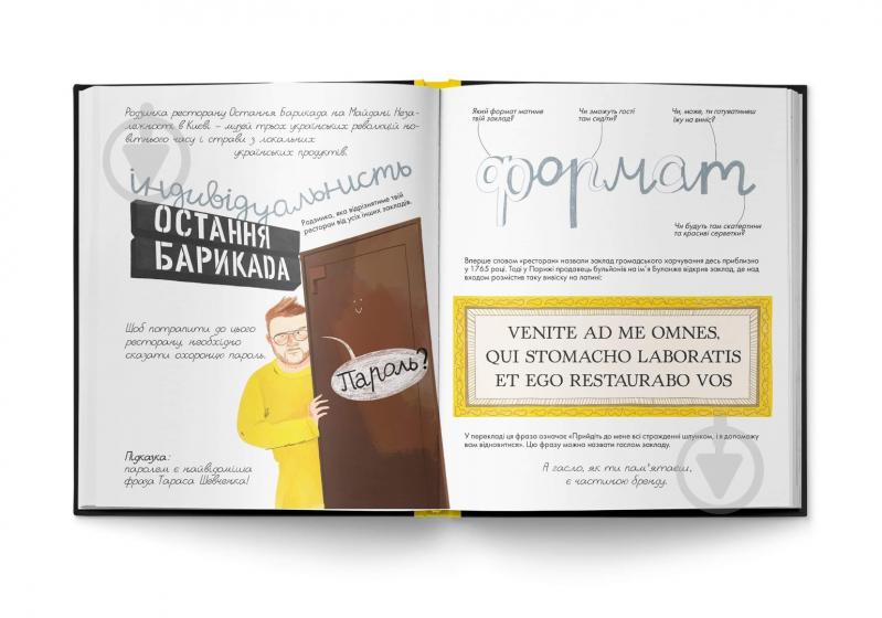 Книга Маша Сердюк «Як відкрити ресторан. Магічний посібник з ресторанної справи» 9786177781096 - фото 7