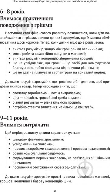 Книга Ірина Золотаревич «Як розповісти дітям про гроші. Книга для батьків: 100 домашніх ігор і практик» 978-617-00-2478-7 - фото 5
