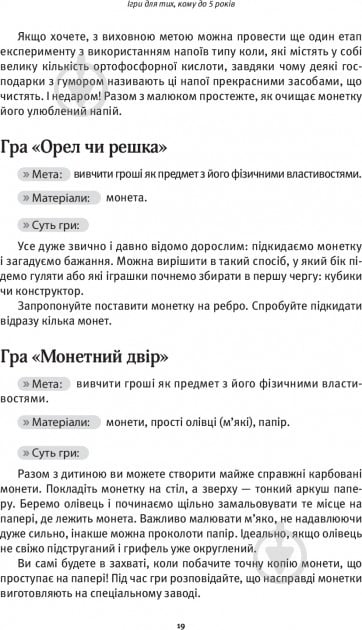 Книга Ірина Золотаревич «Як розповісти дітям про гроші. Книга для батьків: 100 домашніх ігор і практик» 978-617-00-2478-7 - фото 3