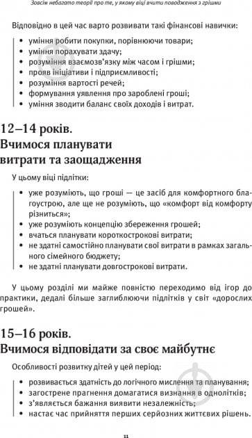 Книга Ірина Золотаревич «Як розповісти дітям про гроші. Книга для батьків: 100 домашніх ігор і практик» 978-617-00-2478-7 - фото 4