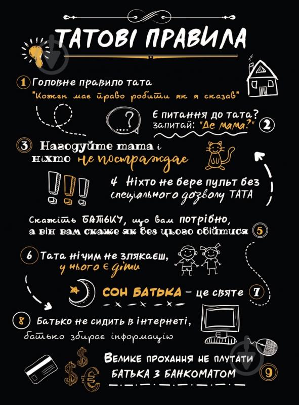 ᐉ Постер Правила папы А4 • Купить в Киеве, Украине • Лучшая цена в ...