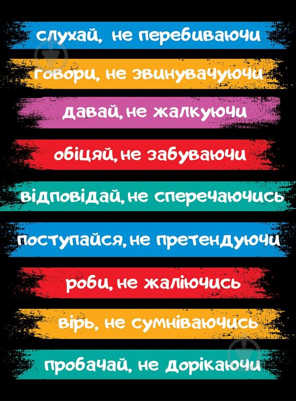 Постер 9 правил А4 - фото 1 Постер 9 правил А4 - фото 1