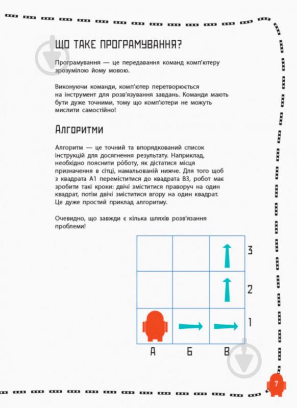 Книга «Програмування для дітей: Створюй анімації за допомогою Скретч» 978-617-09-4376-7 - фото 5