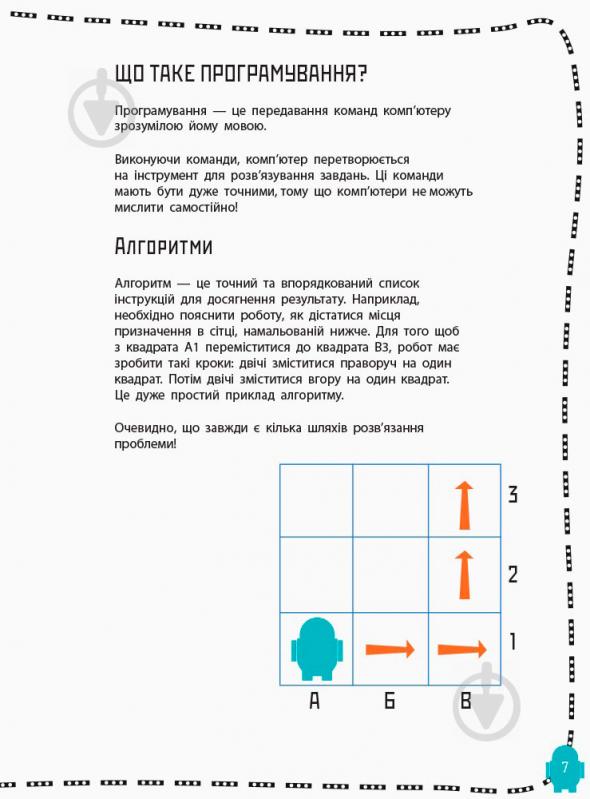 Книга «Програмування для дітей: Створюй відеоігри за допомогою Скретч» 978-617-09-4374-3 - фото 7