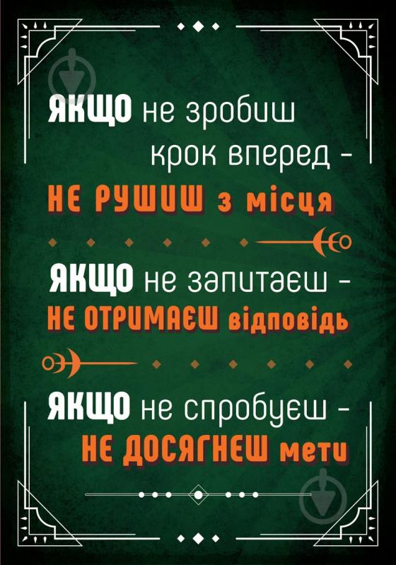 Постер Крок впередА3 - фото 1