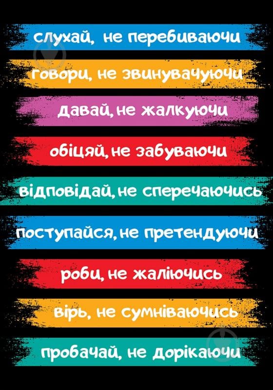Постер 9 правил А3 - фото 1 Постер 9 правил А3 - фото 1