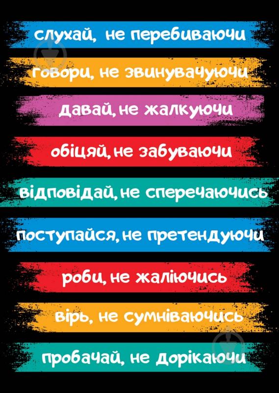 Постер 9 правил А2 - фото 2 Постер 9 правил А2 - фото 2