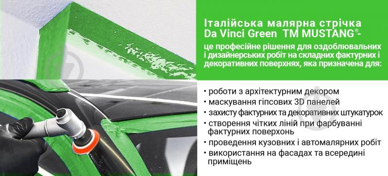 Лента малярная Mustang Da Vinci Green 38 мм x 50 м - фото 5