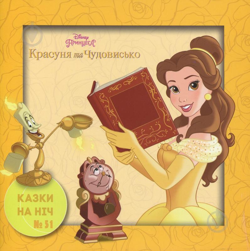 Книга «Disney "10 казочок на ніч" для девочек (набор в папке)» 978-966-943-542-2 - фото 6