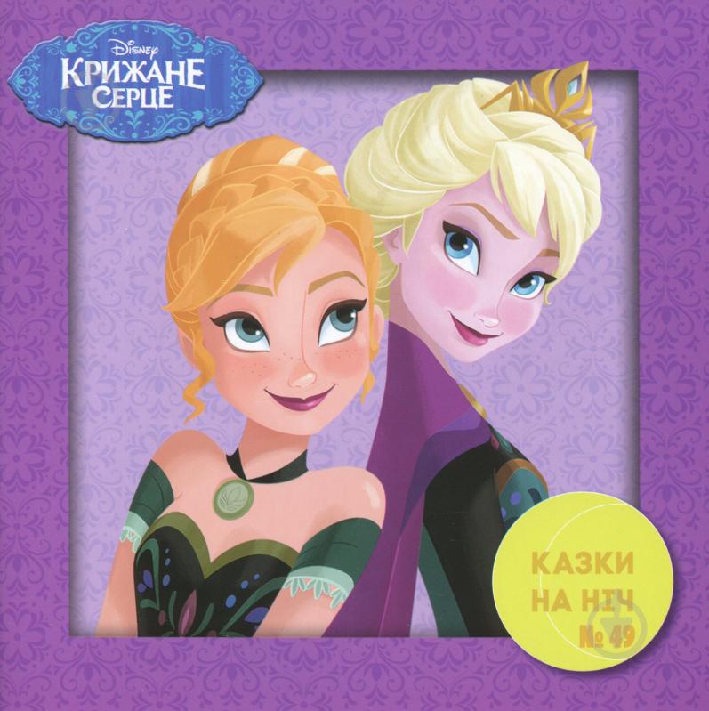 Книга «Disney "10 казочок на ніч" для девочек (набор в папке)» 978-966-943-542-2 - фото 4