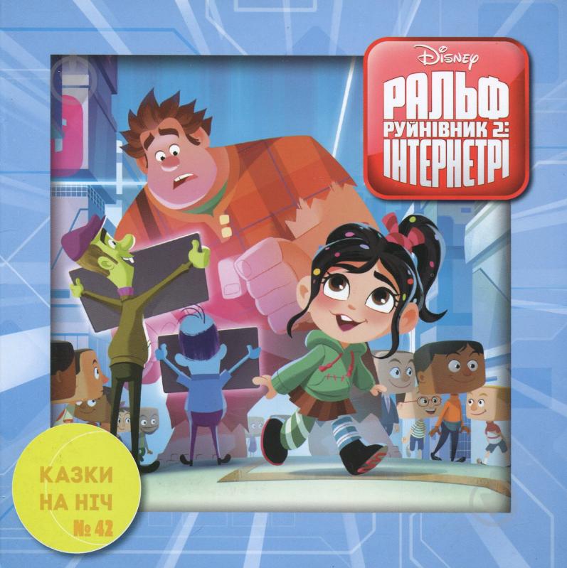 Книга «Disney "10 казочок на ніч про пригоди" для мальчиков (набор в папке)» 978-966-943-541-5 - фото 6