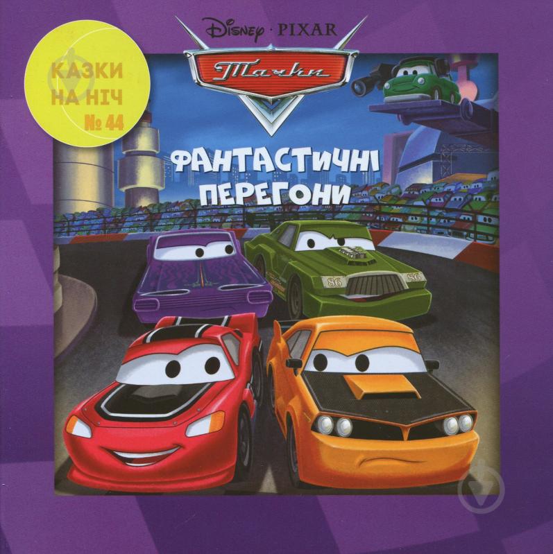 Книга «Disney "10 казочок на ніч про пригоди" для хлопчиків (набір у папці)» 978-966-943-541-5 - фото 4