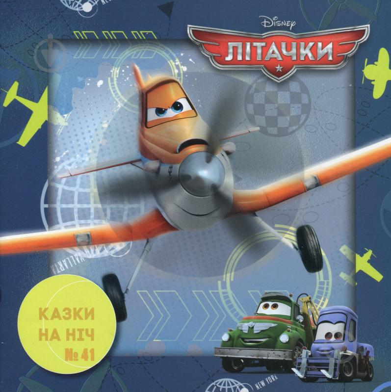 Книга «Disney "10 казочок на ніч про пригоди" для мальчиков (набор в папке)» 978-966-943-541-5 - фото 3