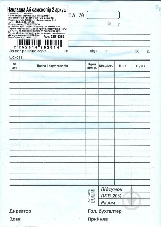 Накладная А5 самокопир 2 листа - фото 2