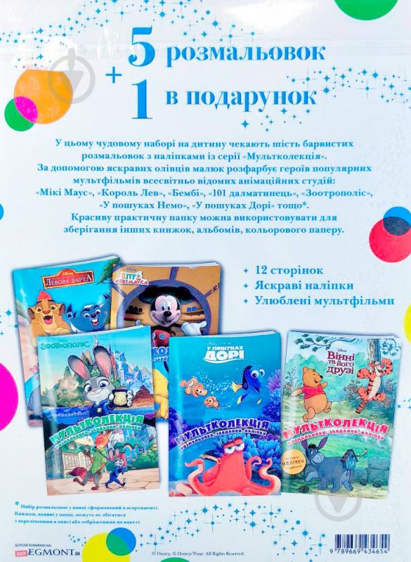 Розмальовка «Disney 5 розмальовок + 1 у подарунок класика (набір у папці)» 978-966-943-465-4 - фото 2