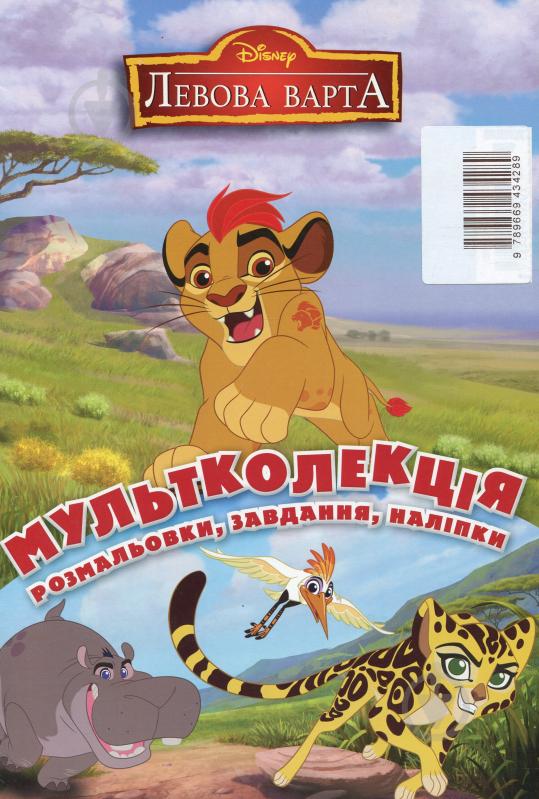 Розмальовка «Disney 5 розмальовок + 1 у подарунок класика (набір у папці)» 978-966-943-465-4 - фото 4