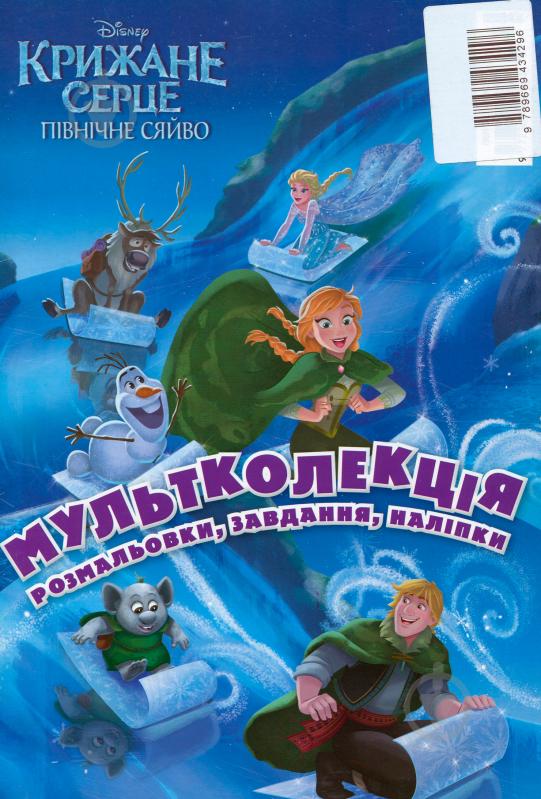 Раскраска «Disney 5 раскрасок + 1 в подарок для девочек (набор в папке)» 978-966-943-465-4 - фото 8