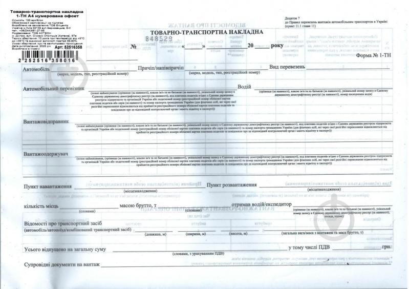 Бланк Товарно-транспортная накладная 1-ТН А4 нумерованная офсет - фото 1 Бланк Товарно-транспортная накладная 1-ТН А4 нумерованная офсет - фото 1