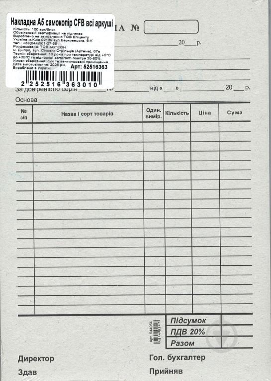 Накладная А5 самокопировальный все листы - фото 2 Накладная А5 самокопировальный все листы - фото 2