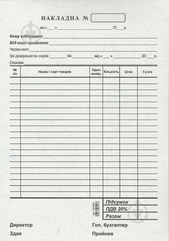 Накладная А5 самокопировальный все листы - фото 1 Накладная А5 самокопировальный все листы - фото 1