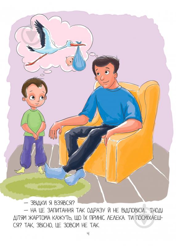 Книга «Звідки я взявся?» 9786177282920 - фото 4