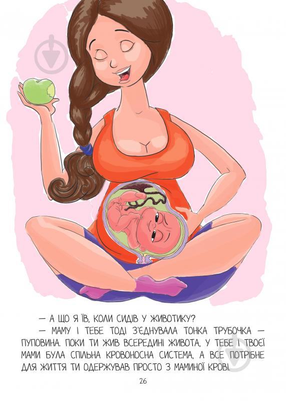 Книга «Звідки я взявся?» 9786177282920 - фото 5