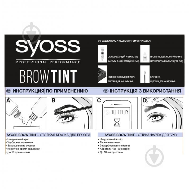 Краска для бровей и ресниц SYOSS Brow Tint светло-каштановый 17 мл - фото 3