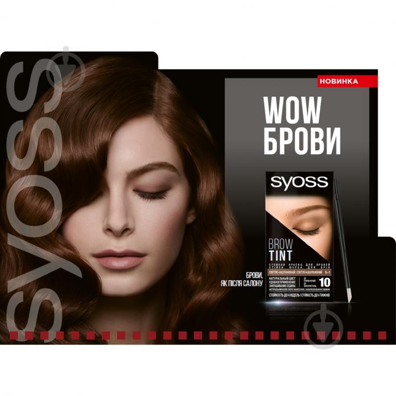 Фарба для брів і вій SYOSS Brow Tint світло-каштановий 17 мл - фото 2