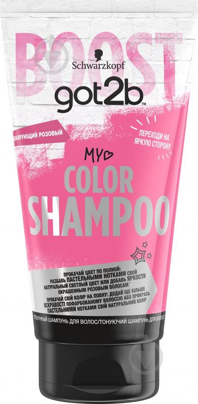 Шампунь Got2b Color Shampoo Шокуючий рожевий 150 мл - фото 1