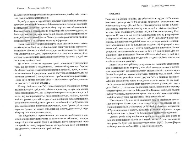 Книга Абхіджіт Банерджі «Економіка бідності. Як звільнити світ від злиднів» 978-617-7388-68-4 - фото 6