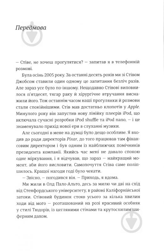 Книга Лоуренс Леві «Планета Pixar. Моя неймовірна подорож зі Стівом Джобсом у створення історії розваг» 978-617-7563-00-5 - фото 6