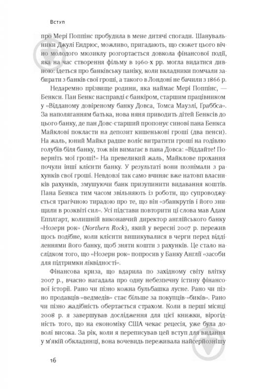 Книга Н. Ферґюсон «Еволюція грошей. Фінансова історія світу» 978-617-7388-89-9 - фото 10