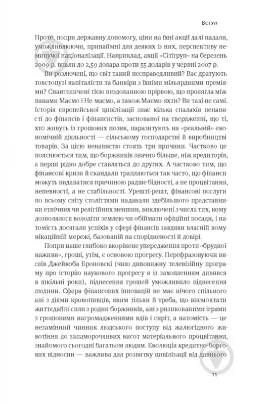 Книга Н. Ферґюсон «Еволюція грошей. Фінансова історія світу» 978-617-7388-89-9 - фото 5