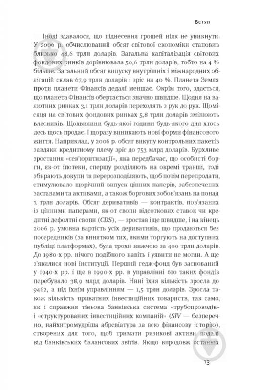 Книга Н. Ферґюсон «Еволюція грошей. Фінансова історія світу» 978-617-7388-89-9 - фото 7