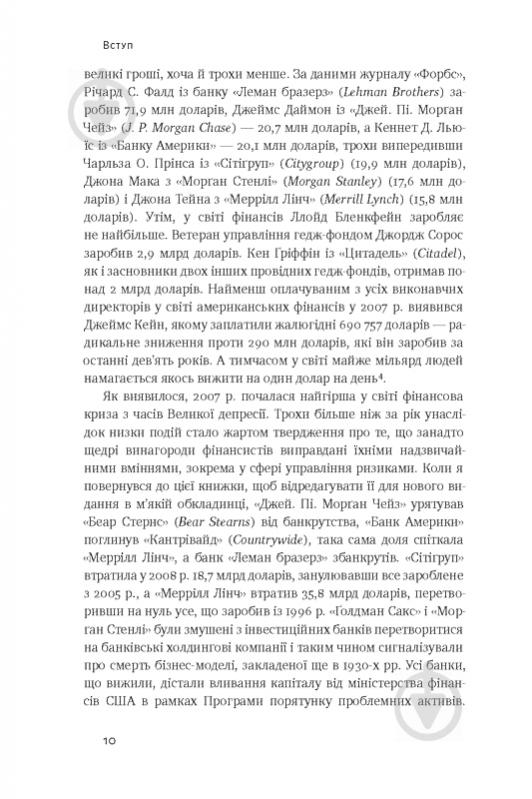 Книга Н. Ферґюсон «Еволюція грошей. Фінансова історія світу» 978-617-7388-89-9 - фото 4