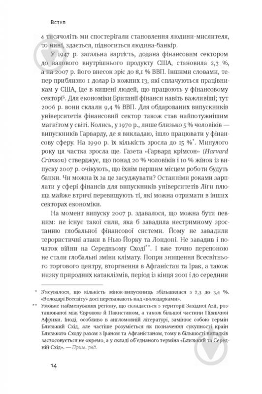 Книга Н. Фергюсон «Еволюція грошей. Фінансова історія світу» 978-617-7388-89-9 - фото 8