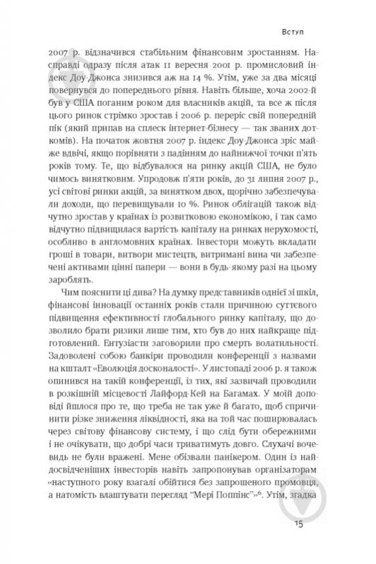 Книга Н. Ферґюсон «Еволюція грошей. Фінансова історія світу» 978-617-7388-89-9 - фото 9