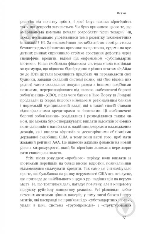 Книга Н. Ферґюсон «Еволюція грошей. Фінансова історія світу» 978-617-7388-89-9 - фото 11