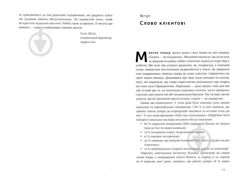 Книга «Скарга — це подарунок. Як зберегти лояльність клієнтів» 978-617-7513-81-9 - фото 5