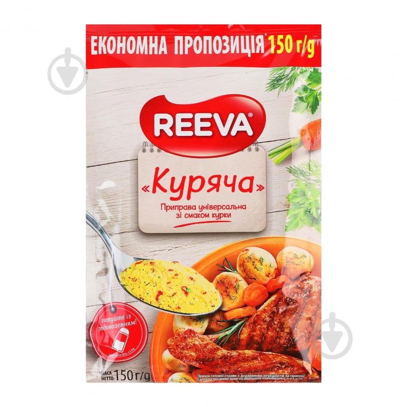 Приправа универсальная Куриная м/у 150 г REEVA - фото 1