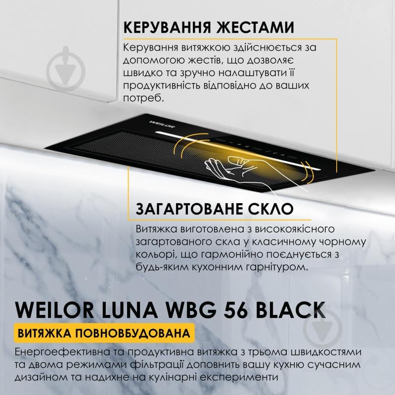 Вытяжка WEILOR LUNA WBG 56 BLACK - фото 3 Вытяжка WEILOR LUNA WBG 56 BLACK - фото 3