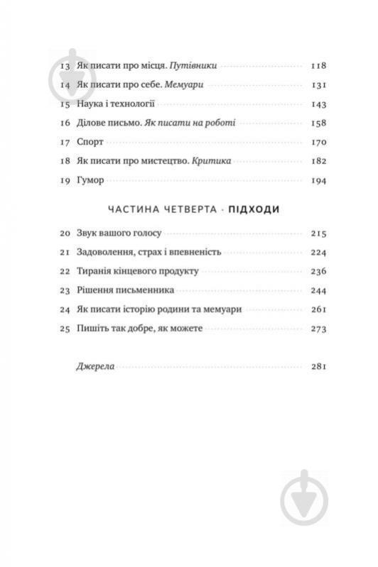 Книга Уильям Зинссер «Текст-пекс-шмекс. Магія переконливих текстів» 978-617-7552-59-7 - фото 3